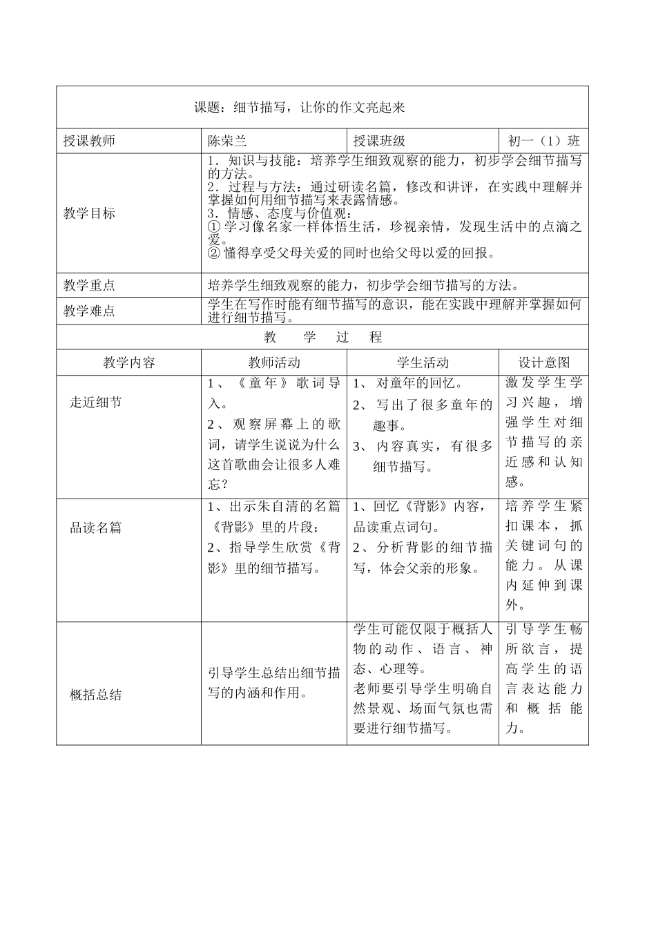 (部编)初中语文人教2011课标版七年级下册细节描写-让你的作文亮起来_第1页