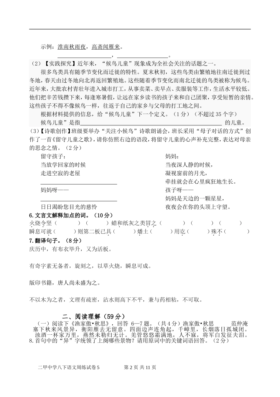 八年级下周练试卷5_第2页