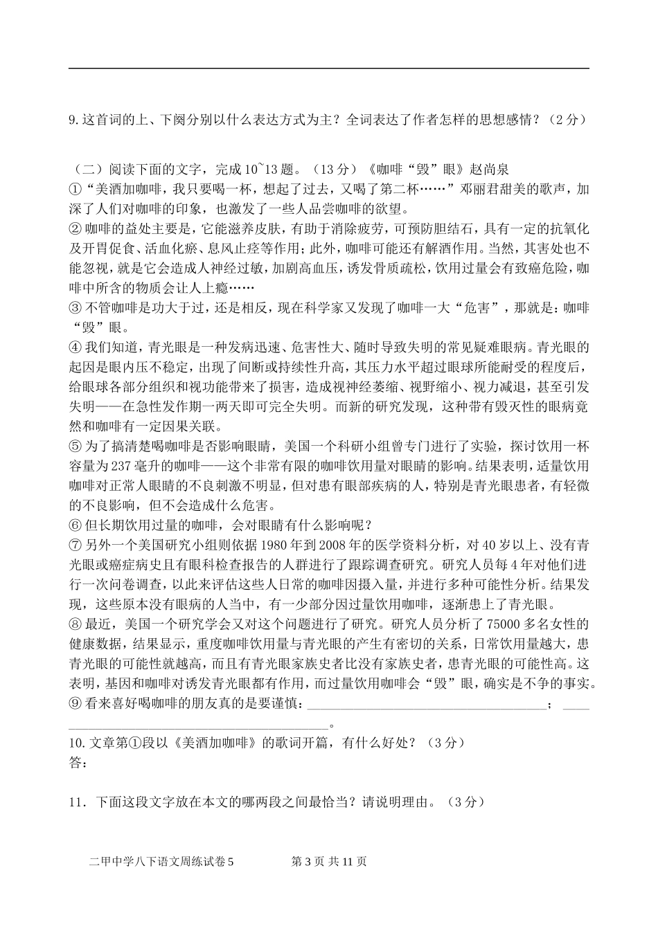 八年级下周练试卷5_第3页