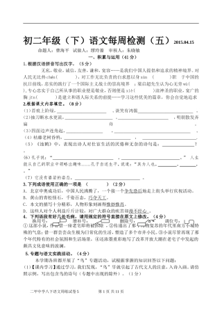 八年级下周练试卷5