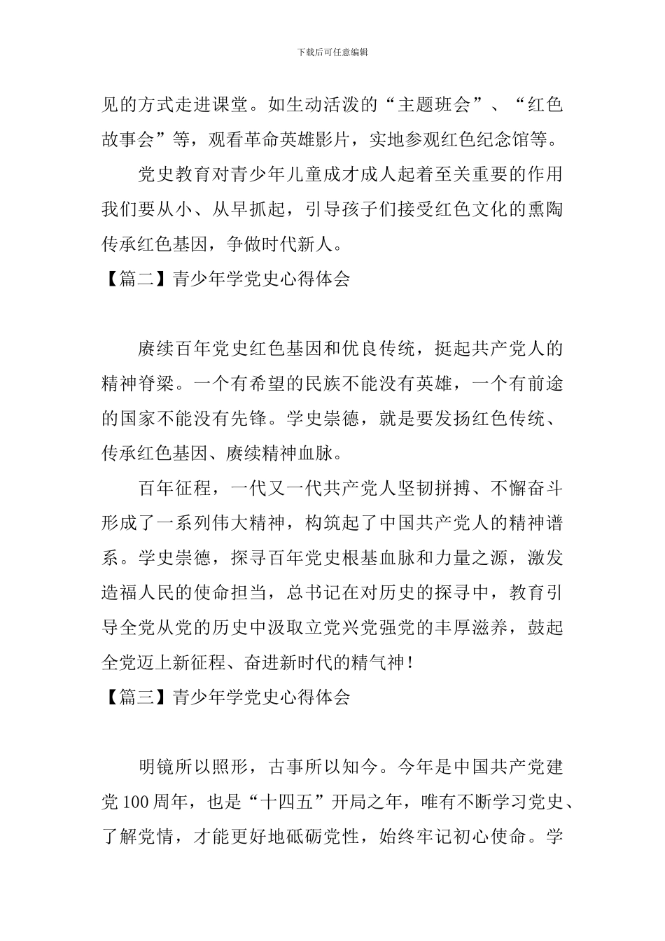 青少年学党史心得体会_第2页