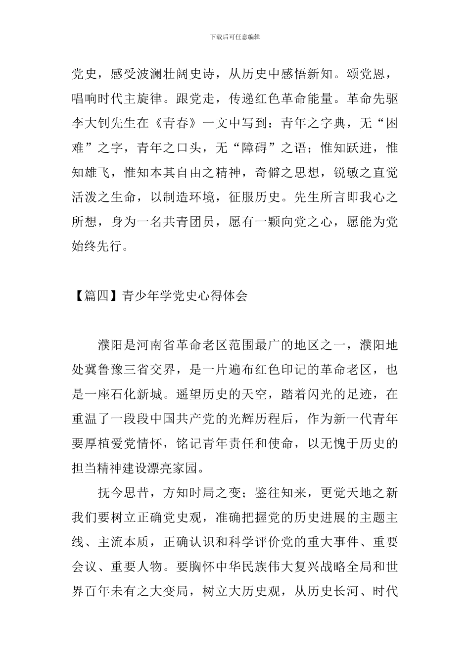 青少年学党史心得体会_第3页