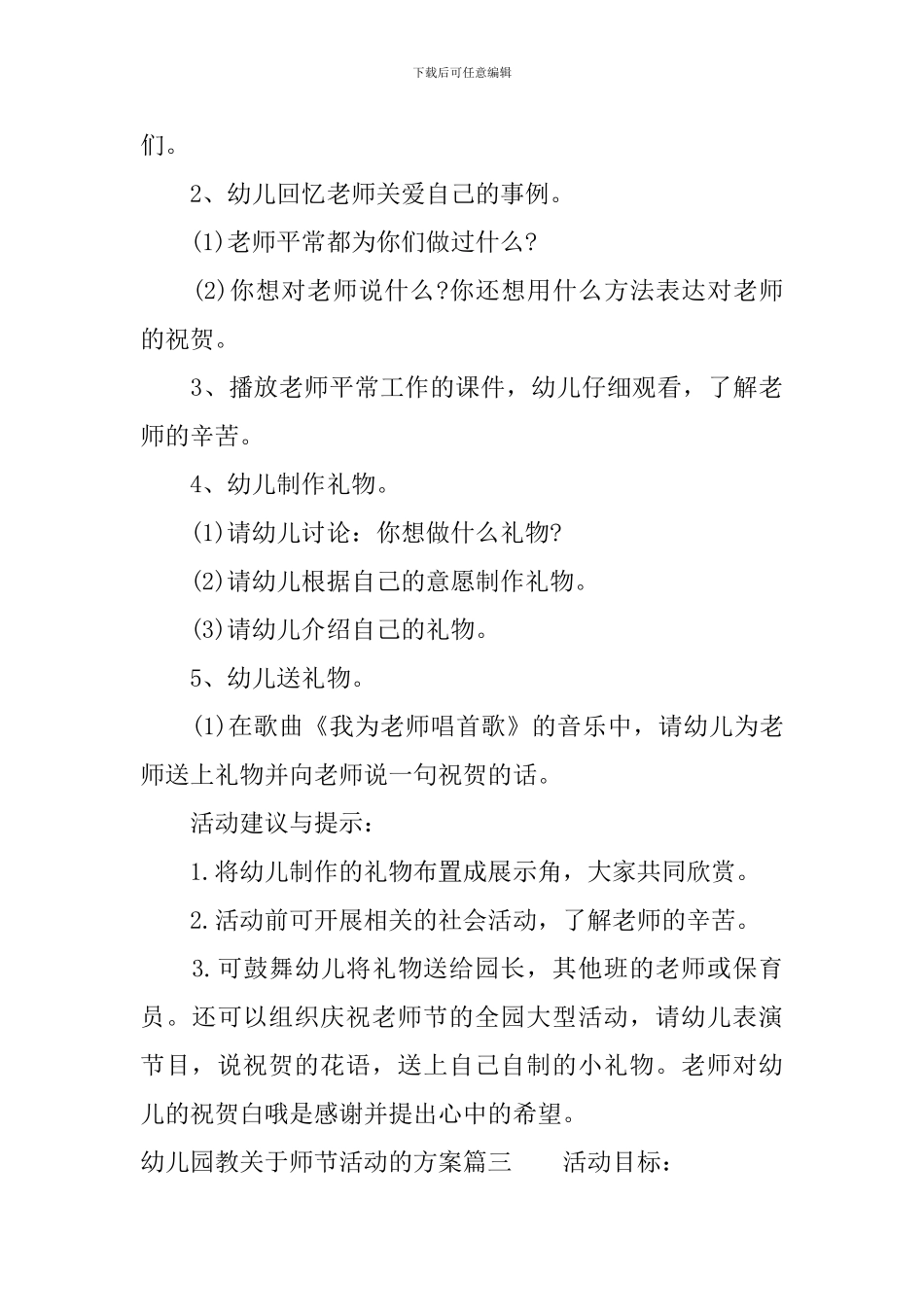 幼儿园教关于师节活动的方案_第3页