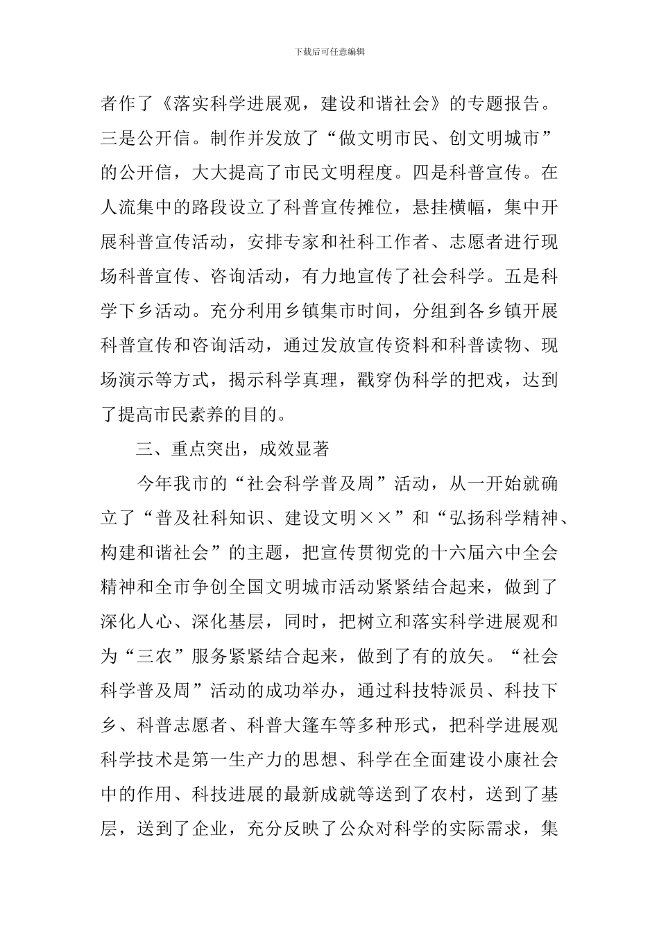 关于社会科学普及周的活动总结_第2页