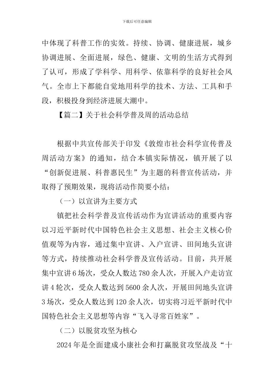 关于社会科学普及周的活动总结_第3页