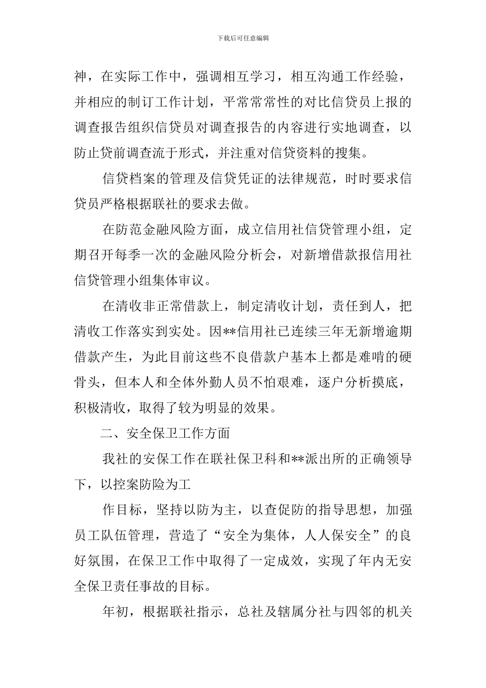 内勤述职报告范文_第2页