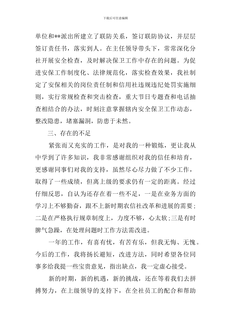 内勤述职报告范文_第3页