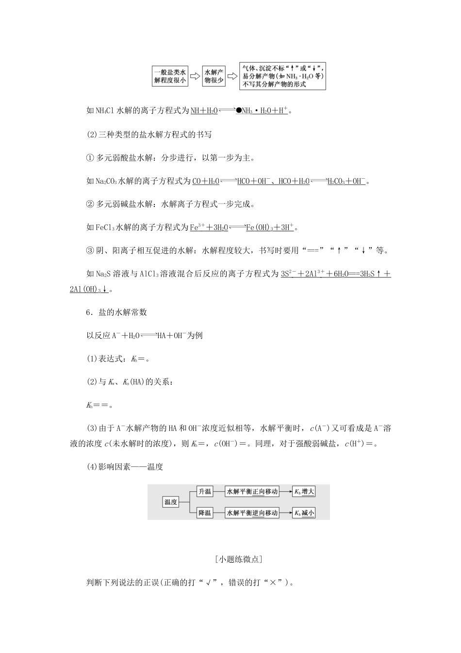 高三化学 第八章 第三节 盐类的水解学案 新人教版-新人教版高三全册化学学案_第2页
