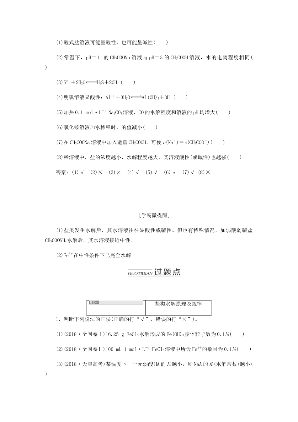 高三化学 第八章 第三节 盐类的水解学案 新人教版-新人教版高三全册化学学案_第3页