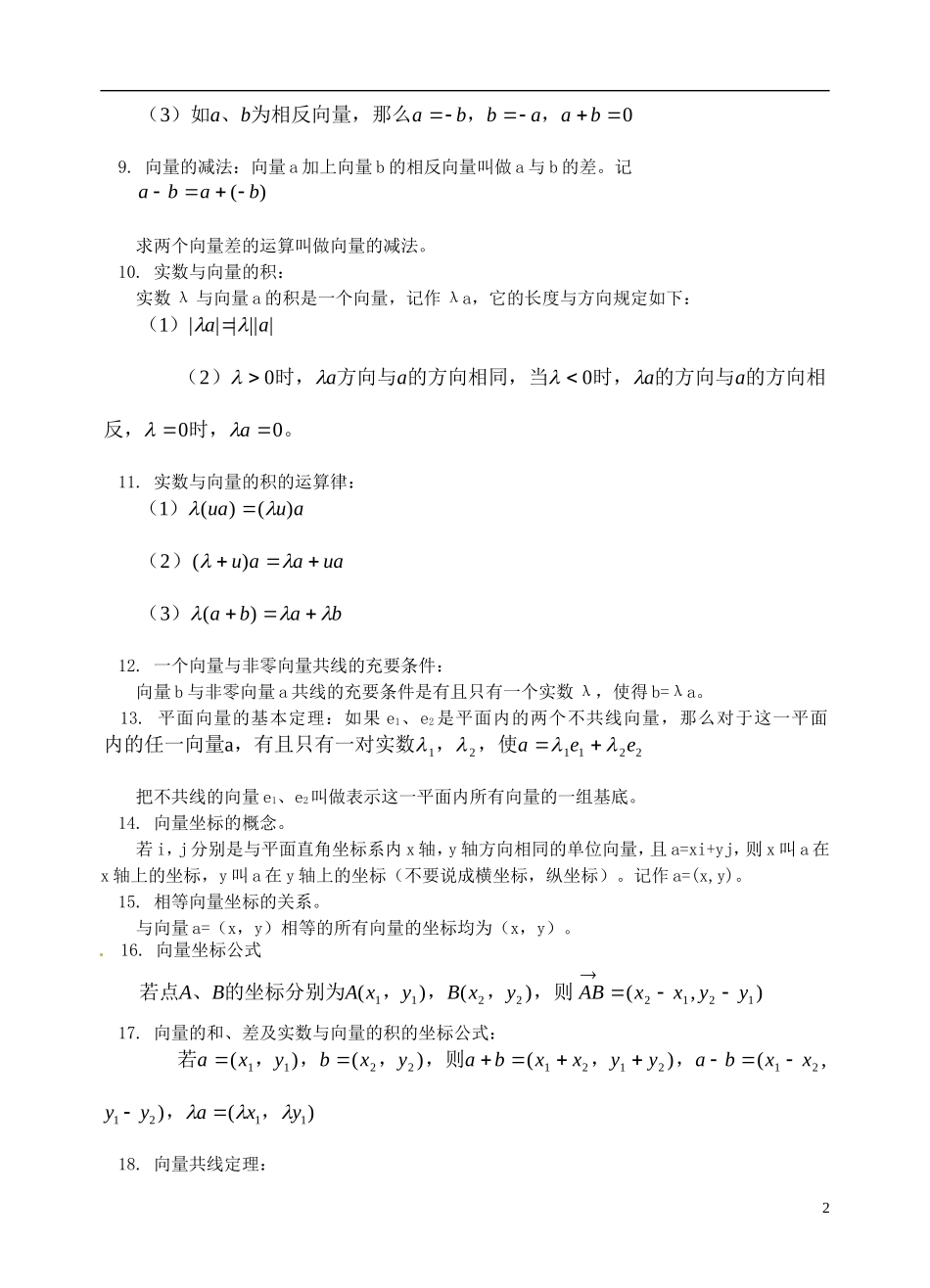 湖北省黄冈中学高考数学二轮复习 向量及其运算习教案_第2页