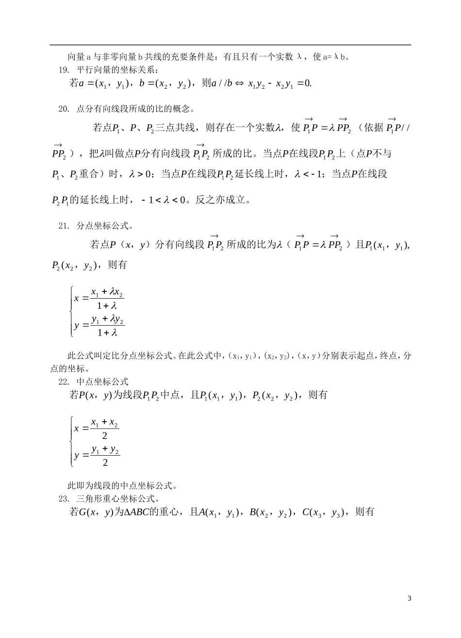 湖北省黄冈中学高考数学二轮复习 向量及其运算习教案_第3页