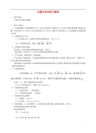 湖北省黄冈中学高考数学二轮复习 向量及其运算习教案