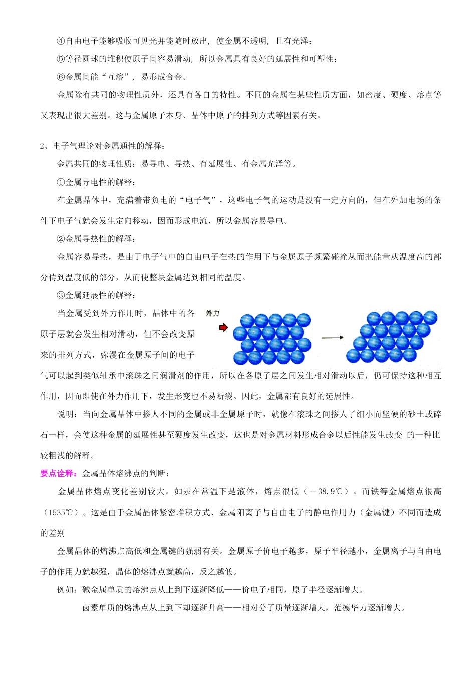 高中化学 金属晶体 离子晶体（基础）知识讲解学案 新人教版选修3-新人教版高二选修3化学学案_第2页