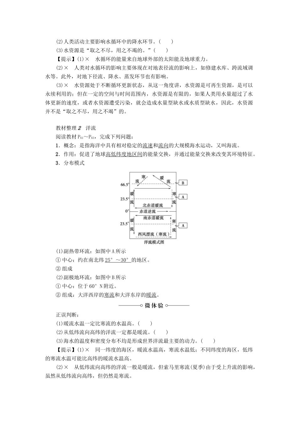 高中地理 第2章 自然环境中的物质运动和能量交换 第4节 水循环和洋流学案 湘教版必修1-湘教版高一必修1地理学案_第2页