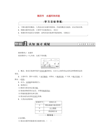 高中地理 第2章 自然环境中的物质运动和能量交换 第4节 水循环和洋流学案 湘教版必修1-湘教版高一必修1地理学案