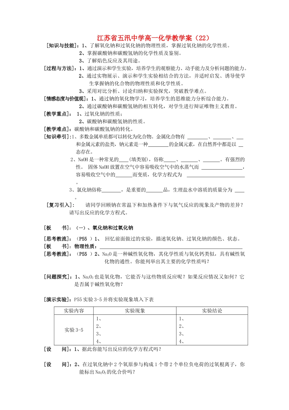 高中化学《几种重要的金属化合物》学案7 新人教版必修1_第1页