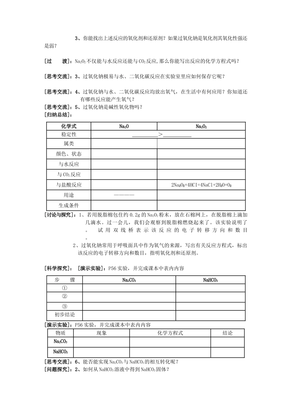 高中化学《几种重要的金属化合物》学案7 新人教版必修1_第2页
