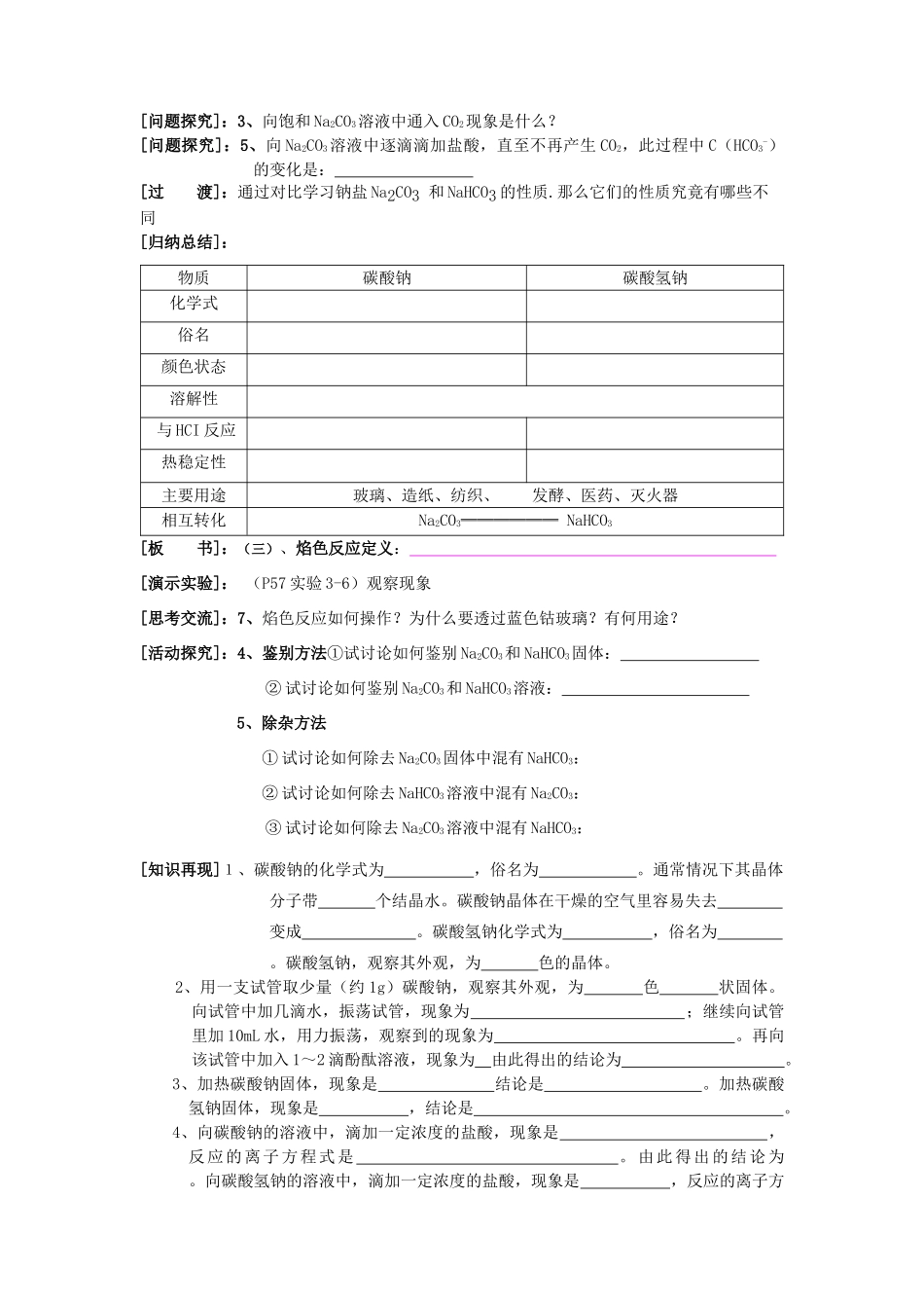 高中化学《几种重要的金属化合物》学案7 新人教版必修1_第3页