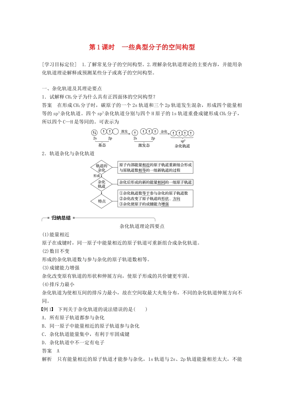 高中化学 第2章 化学键与分子间作用力 第2节 共价键与分子的空间构型 第1课时学案 鲁科版选修3-鲁科版高二选修3化学学案_第1页
