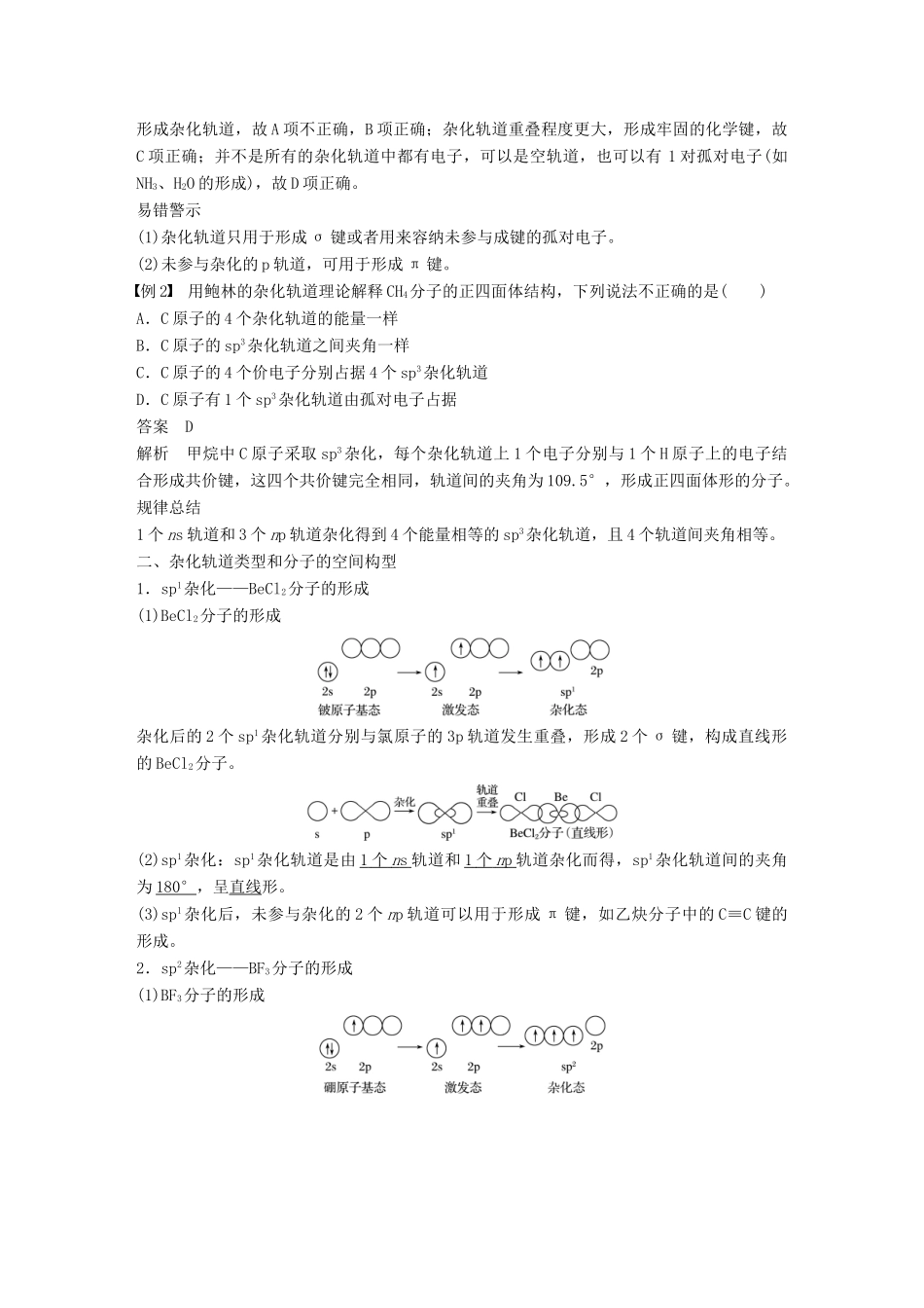 高中化学 第2章 化学键与分子间作用力 第2节 共价键与分子的空间构型 第1课时学案 鲁科版选修3-鲁科版高二选修3化学学案_第2页