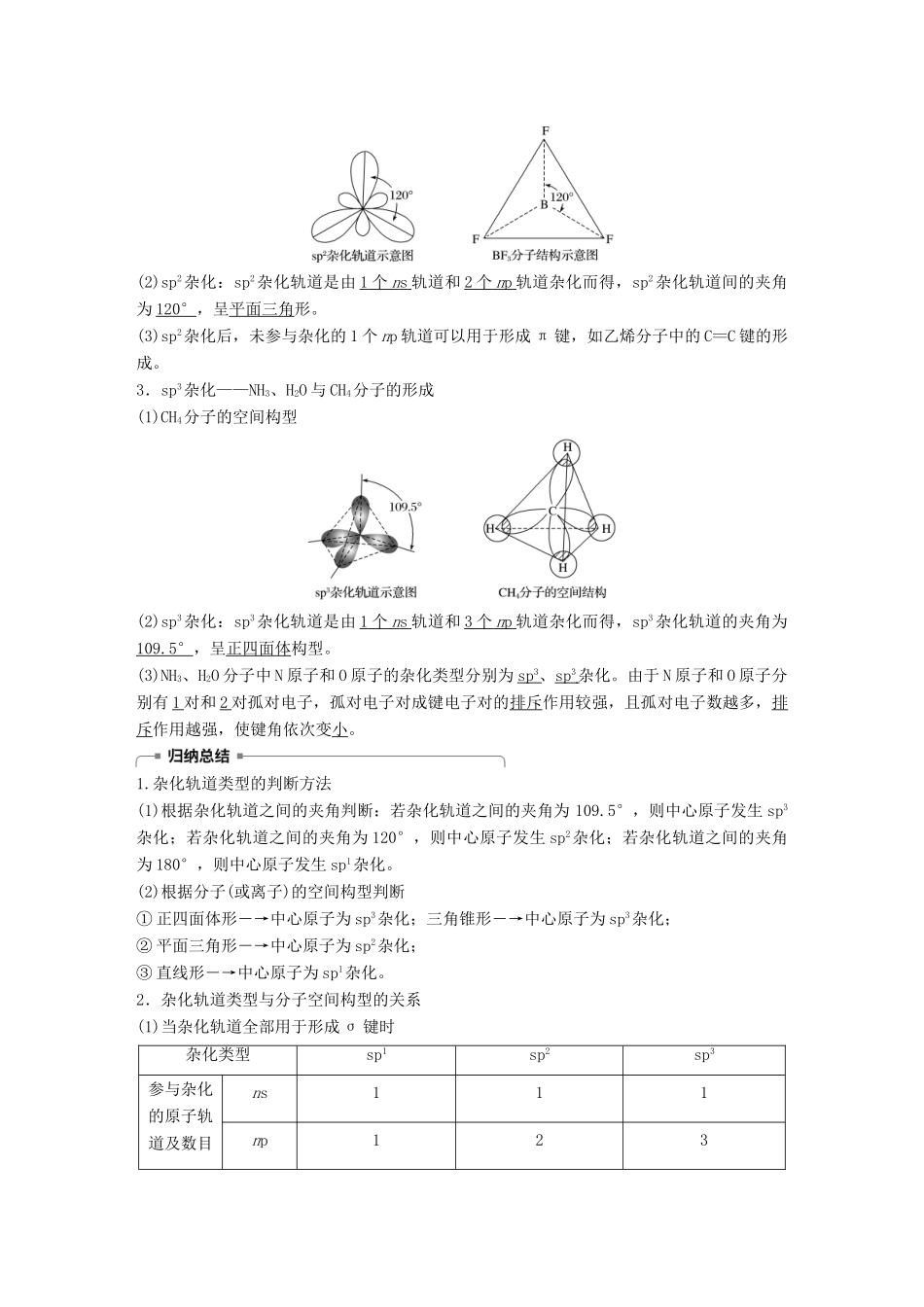 高中化学 第2章 化学键与分子间作用力 第2节 共价键与分子的空间构型 第1课时学案 鲁科版选修3-鲁科版高二选修3化学学案_第3页