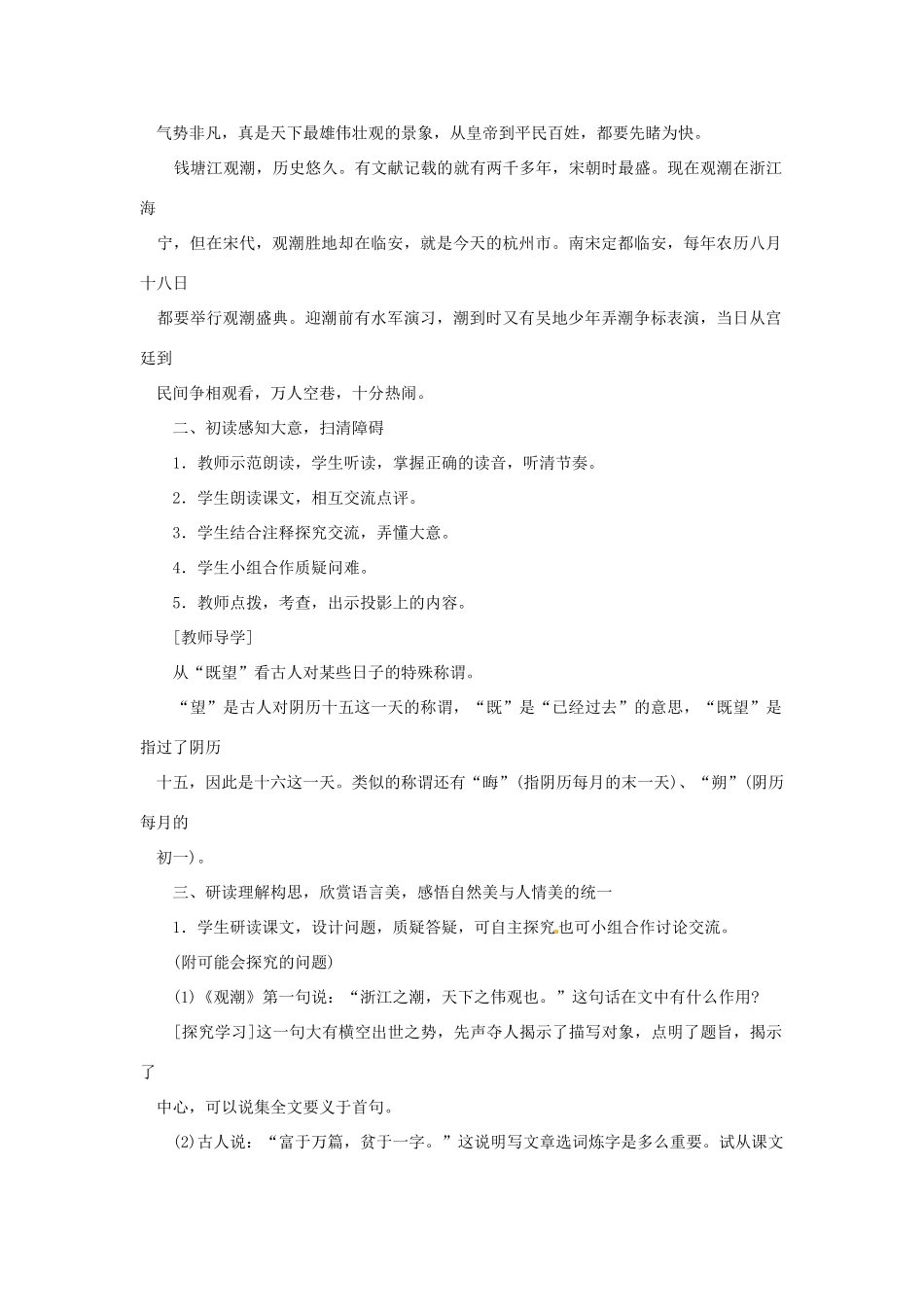山东省济宁市微山县高楼乡第一中学八年级语文上册 28.观潮教案 新人教版_第3页