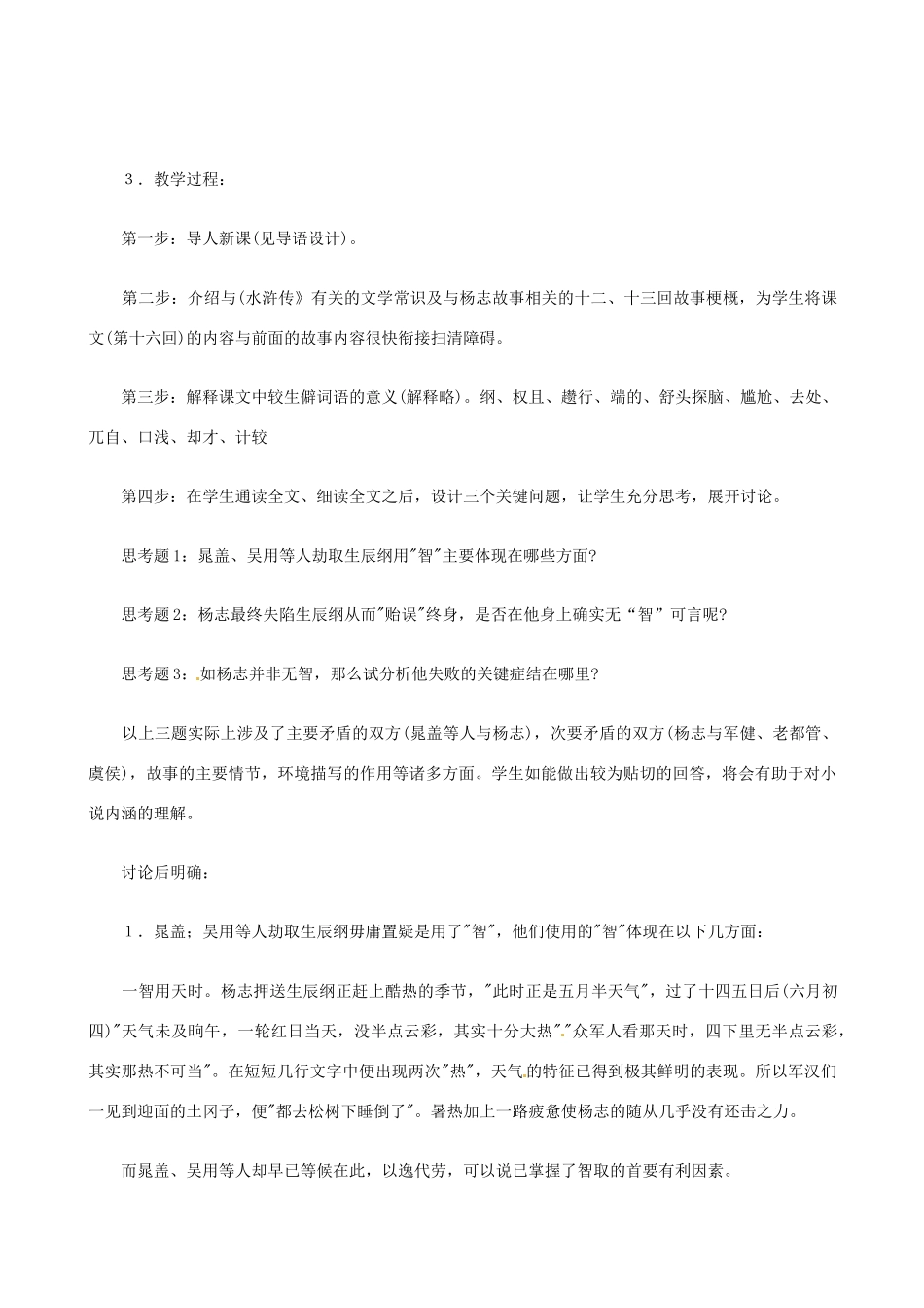 九年级语文上册 第17课《智取生辰纲》教案 人教新课标版_第2页