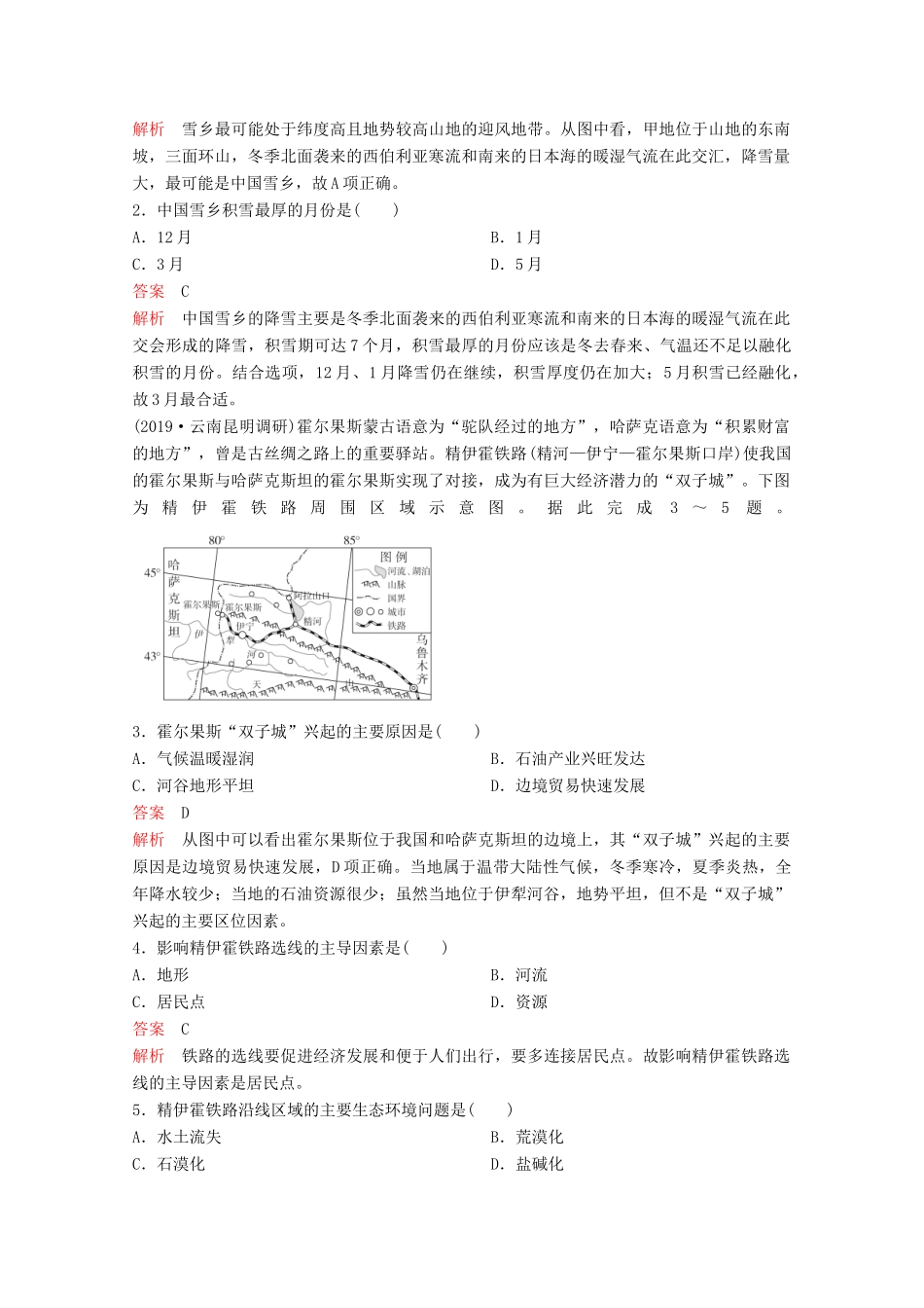 高考地理一轮复习 第四部分 区域地理--重在定位 第二章 中国地理 空间定位2 中国地理空间定位学案 新人教版-新人教版高三全册地理学案_第3页