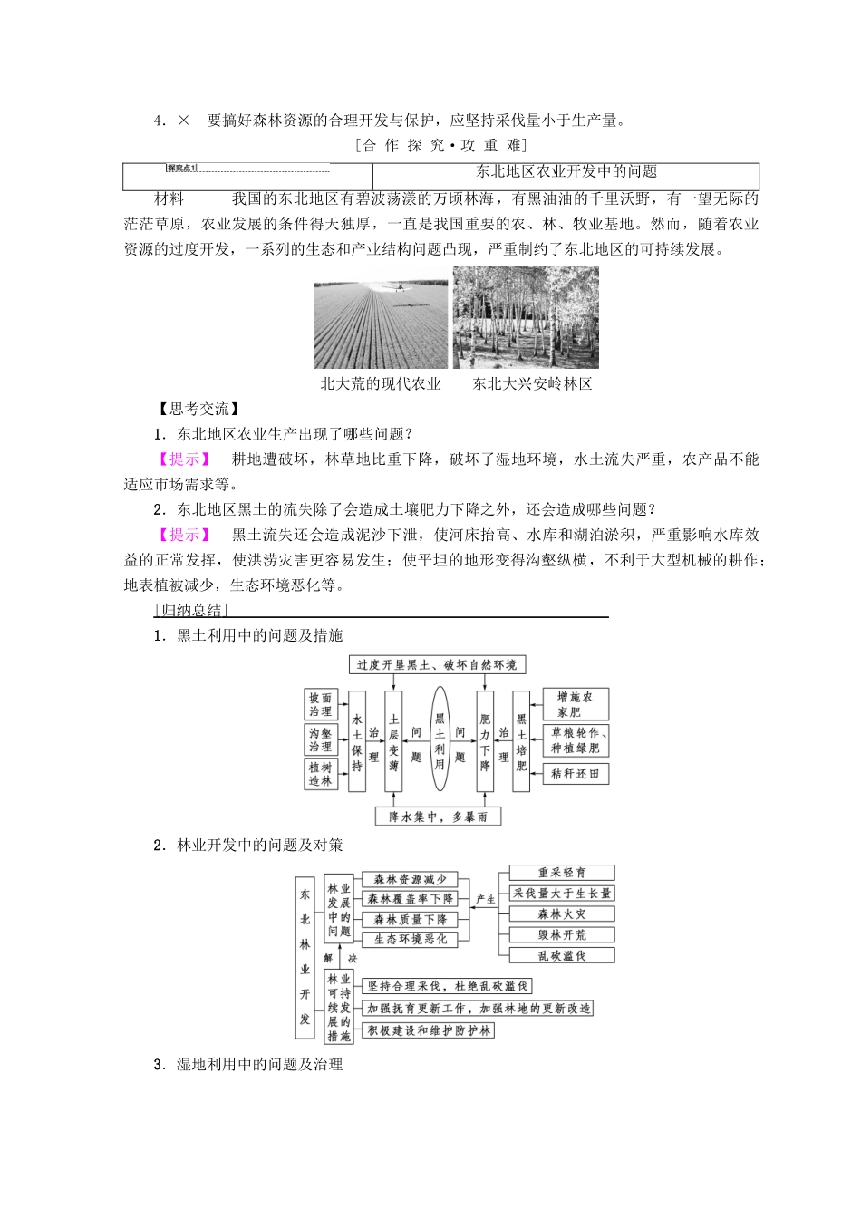 高中地理 第2章 区域可持续发展 第3节 第2课时 东北地区农业开发中的问题及农业的学案 中图版必修3-中图版高一必修3地理学案_第2页