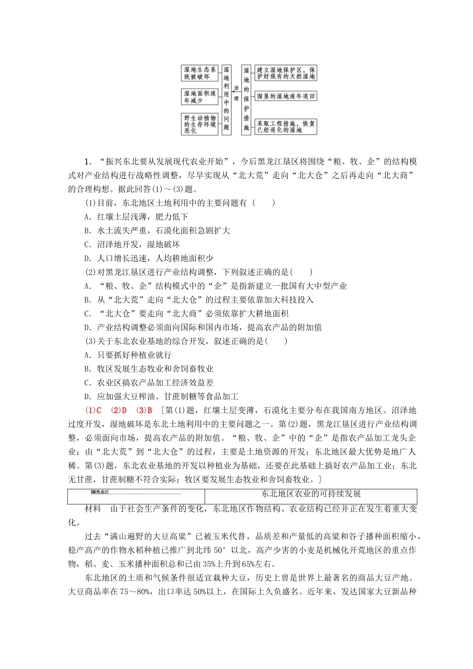 高中地理 第2章 区域可持续发展 第3节 第2课时 东北地区农业开发中的问题及农业的学案 中图版必修3-中图版高一必修3地理学案_第3页