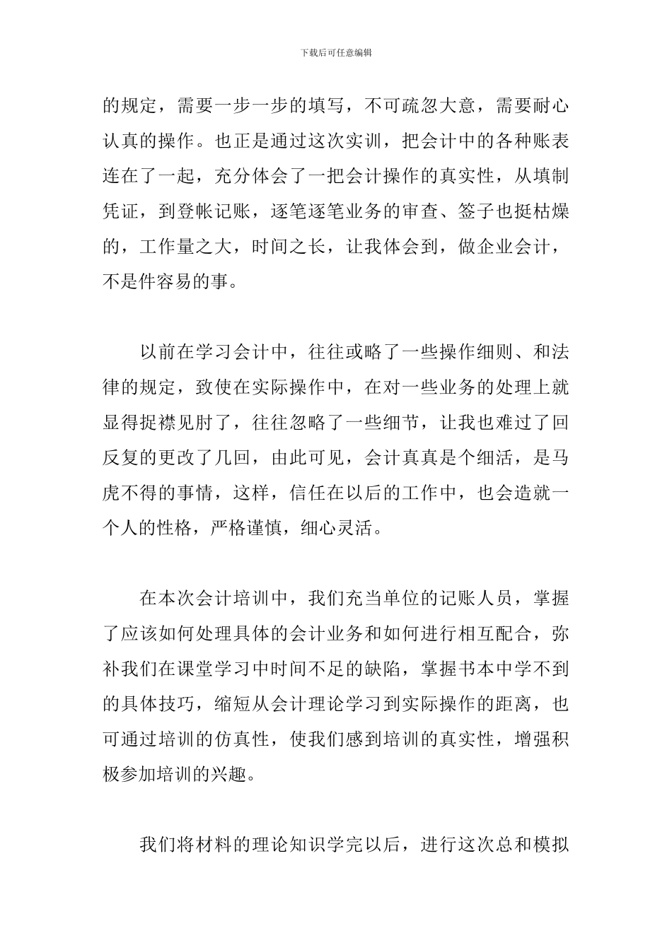 会计综合实训心得体会_第2页