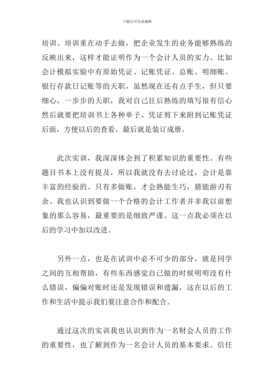 会计综合实训心得体会_第3页