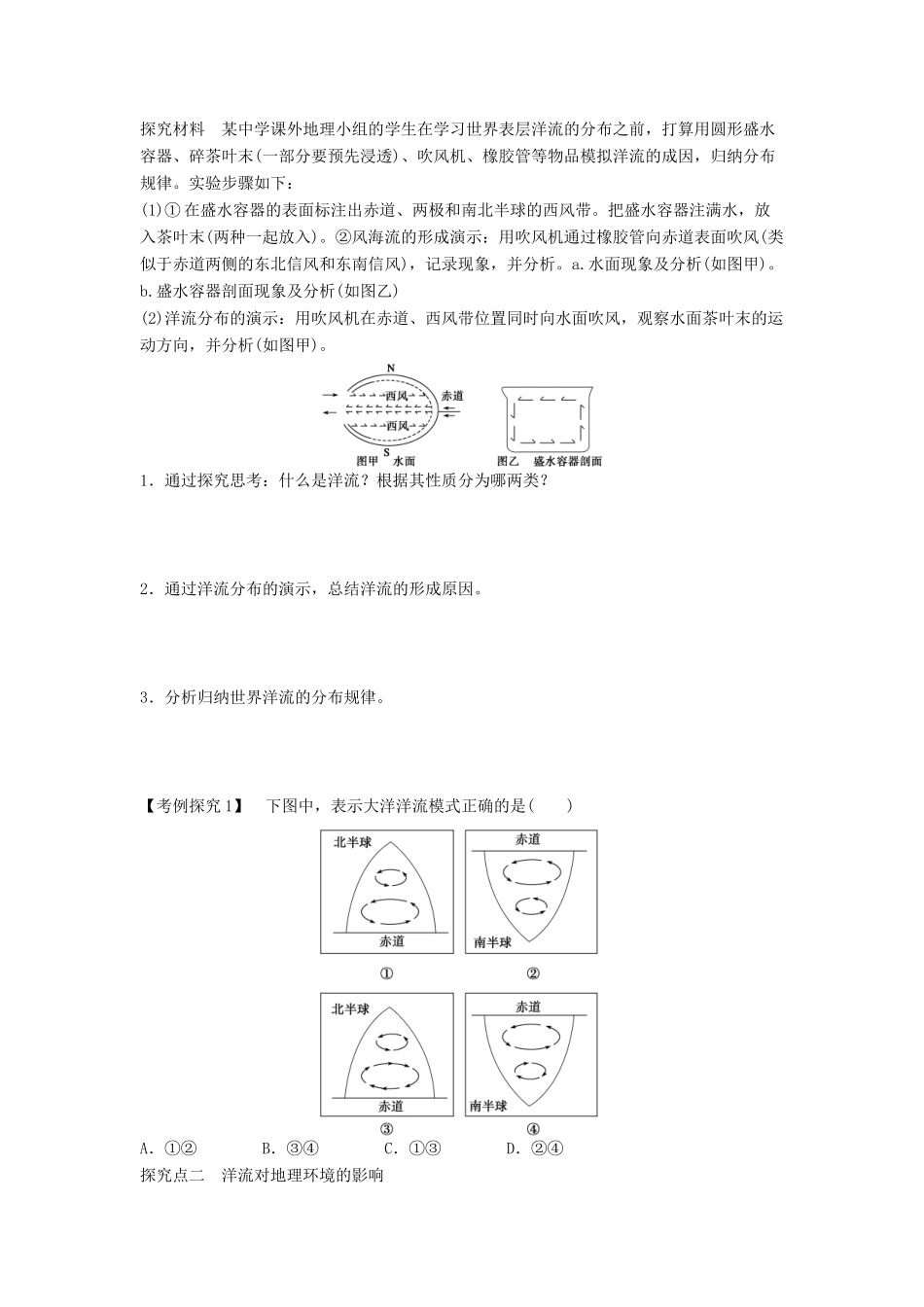 高中地理 第三章 地球上的水 第2节 大规模的海水运动导学案 新人教版必修1-新人教版高一必修1地理学案_第2页