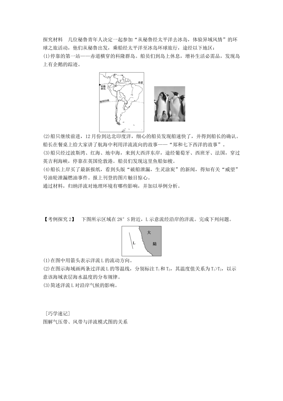 高中地理 第三章 地球上的水 第2节 大规模的海水运动导学案 新人教版必修1-新人教版高一必修1地理学案_第3页