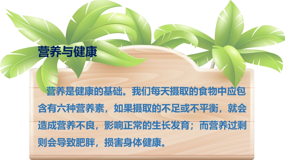 能吃与会吃——饮食与健康_第3页