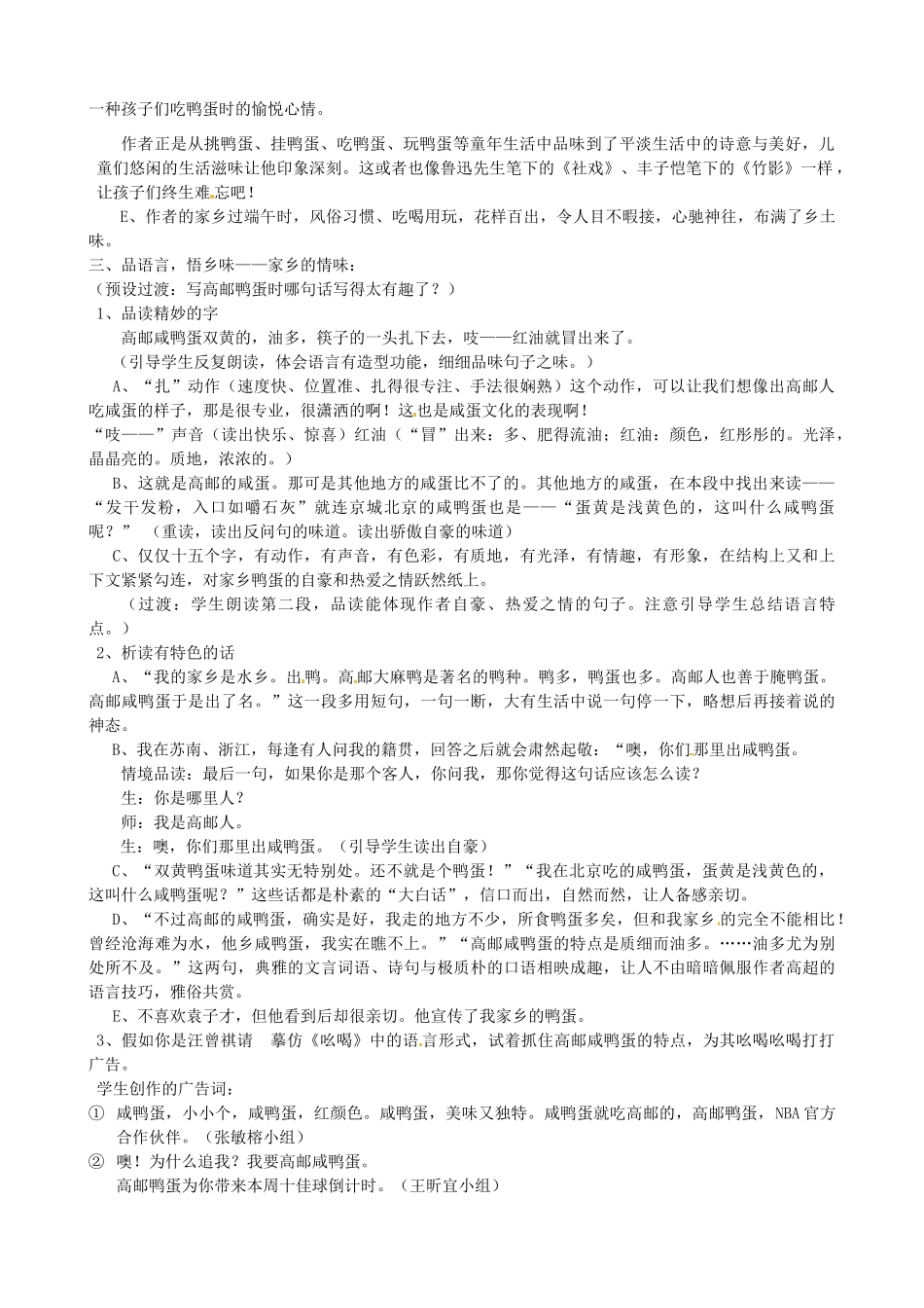 青海省青海大学附属第三中学八年级语文《端午的鸭蛋》教案 新人教版_第2页