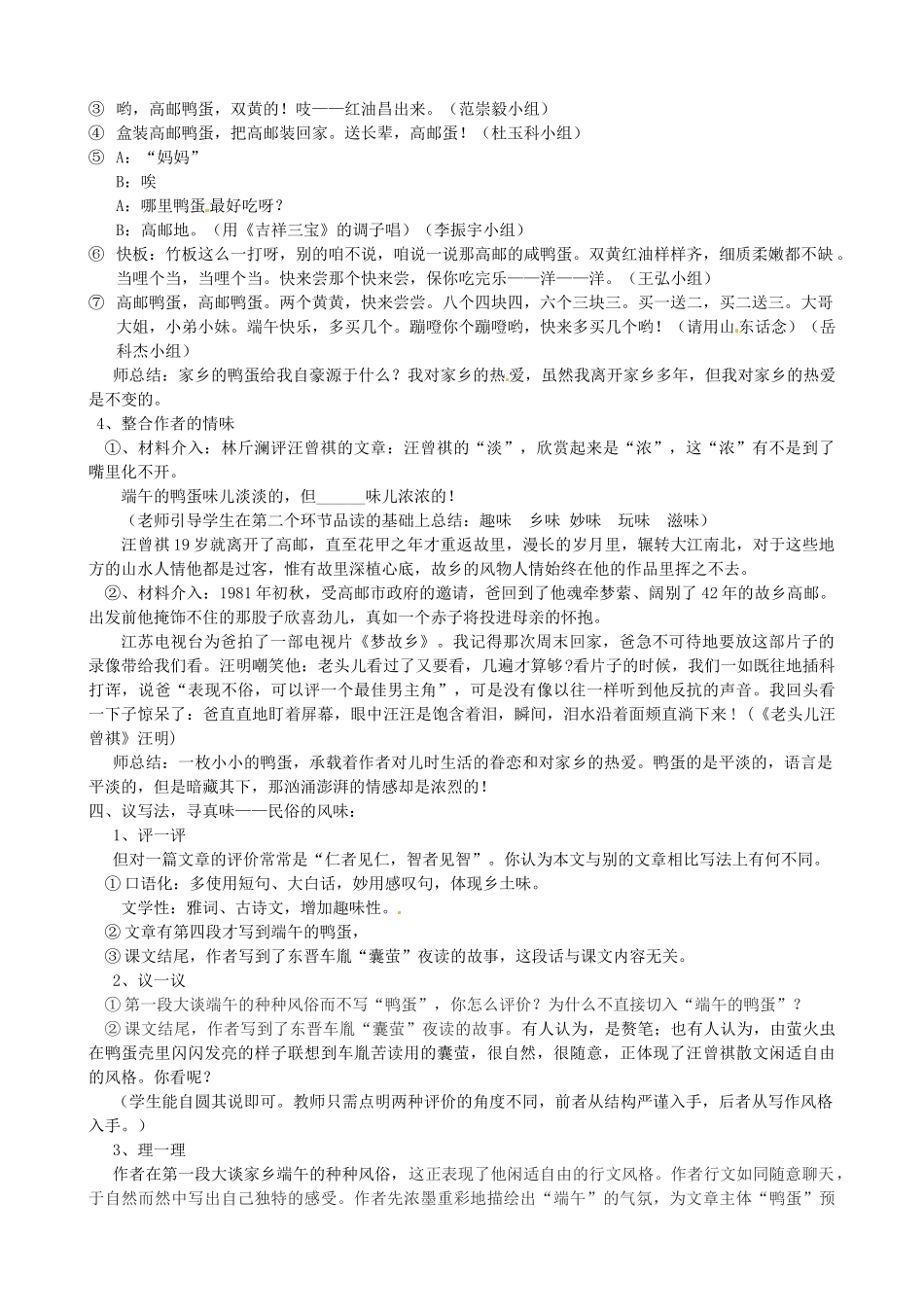 青海省青海大学附属第三中学八年级语文《端午的鸭蛋》教案 新人教版_第3页