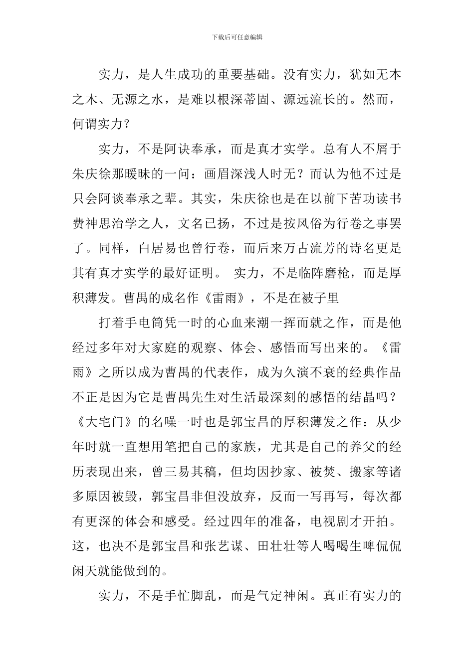 有关自信演讲稿3篇_第2页