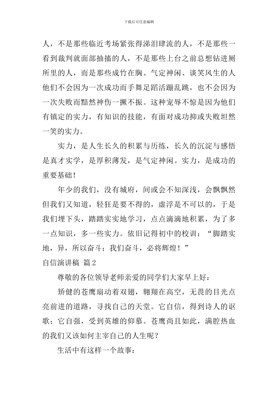 有关自信演讲稿3篇_第3页