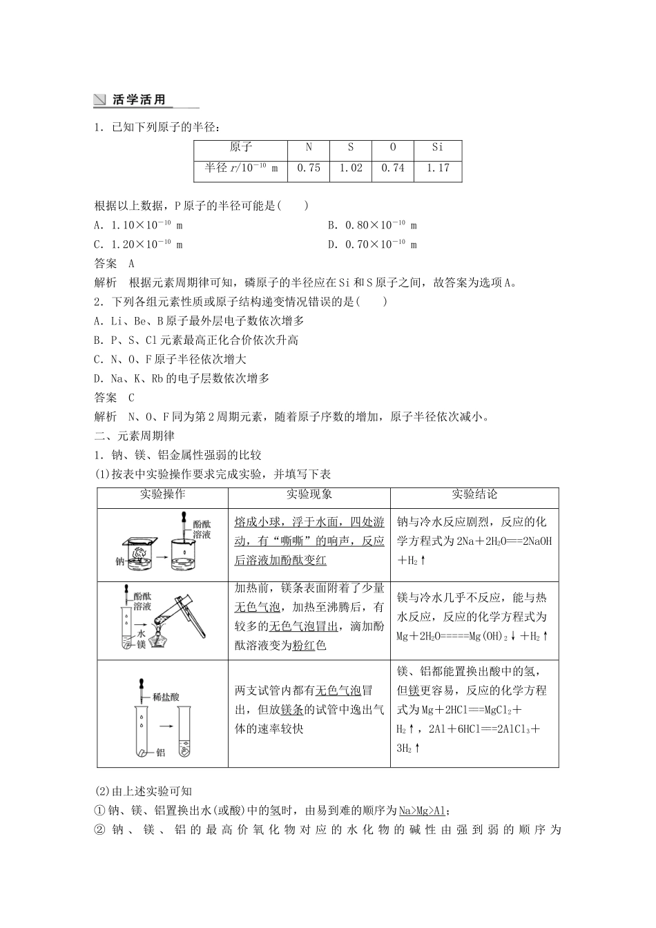 高中化学 专题1 微观结构与物质的多样 第一单元 原子核外电子排布与元素周期律 第2课时 元素周期律导学案 苏教版必修2-苏教版高一必修2化学学案_第2页