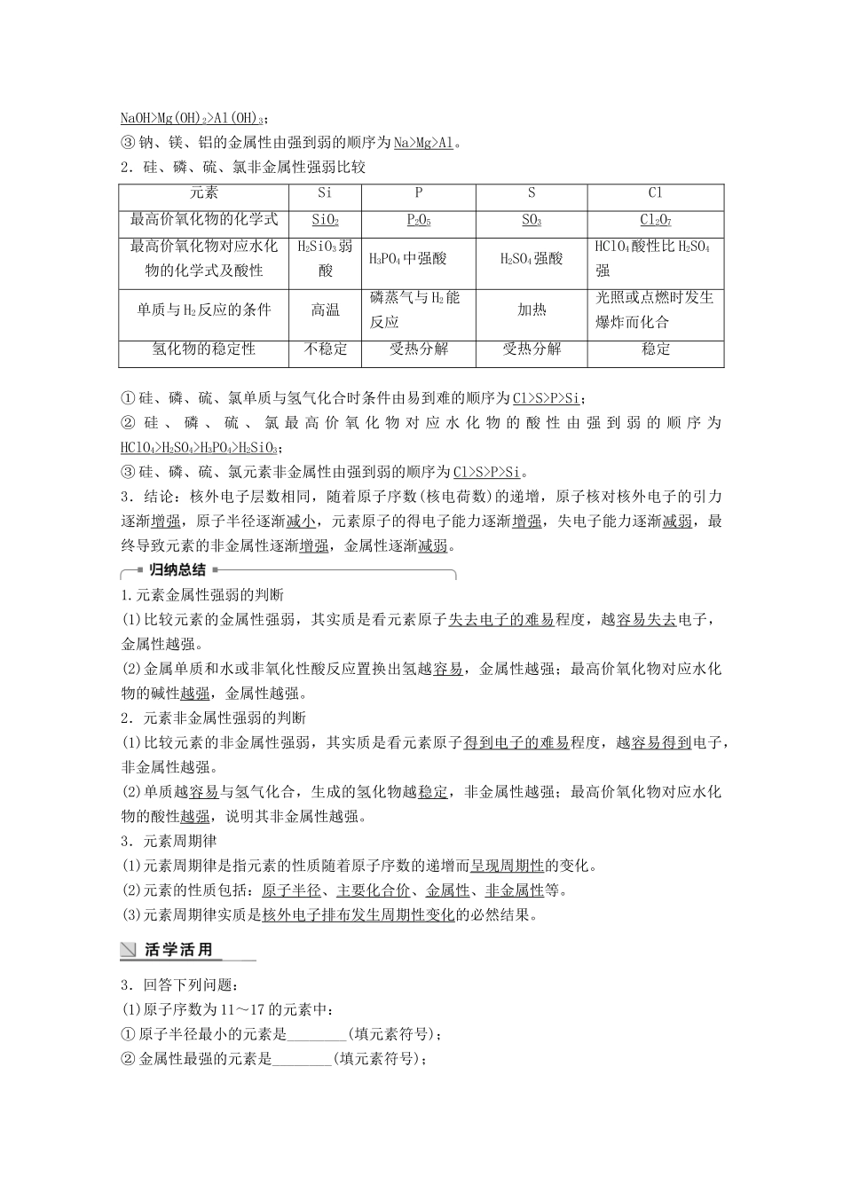 高中化学 专题1 微观结构与物质的多样 第一单元 原子核外电子排布与元素周期律 第2课时 元素周期律导学案 苏教版必修2-苏教版高一必修2化学学案_第3页