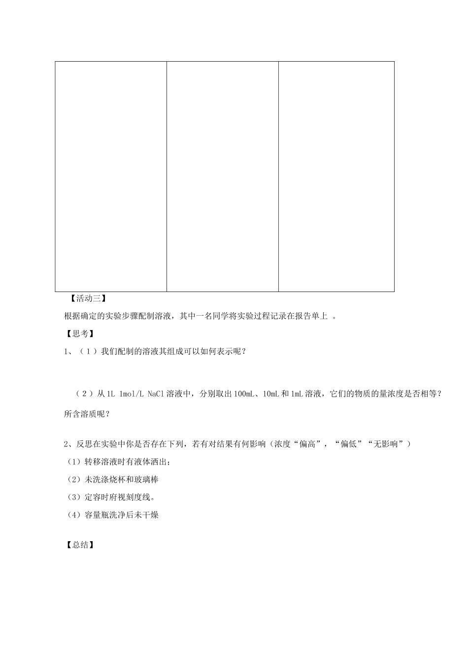 高中化学 第1章 认识化学科学 第3节 化学中常用的物理量--物质的量学案 鲁科版必修1_第2页