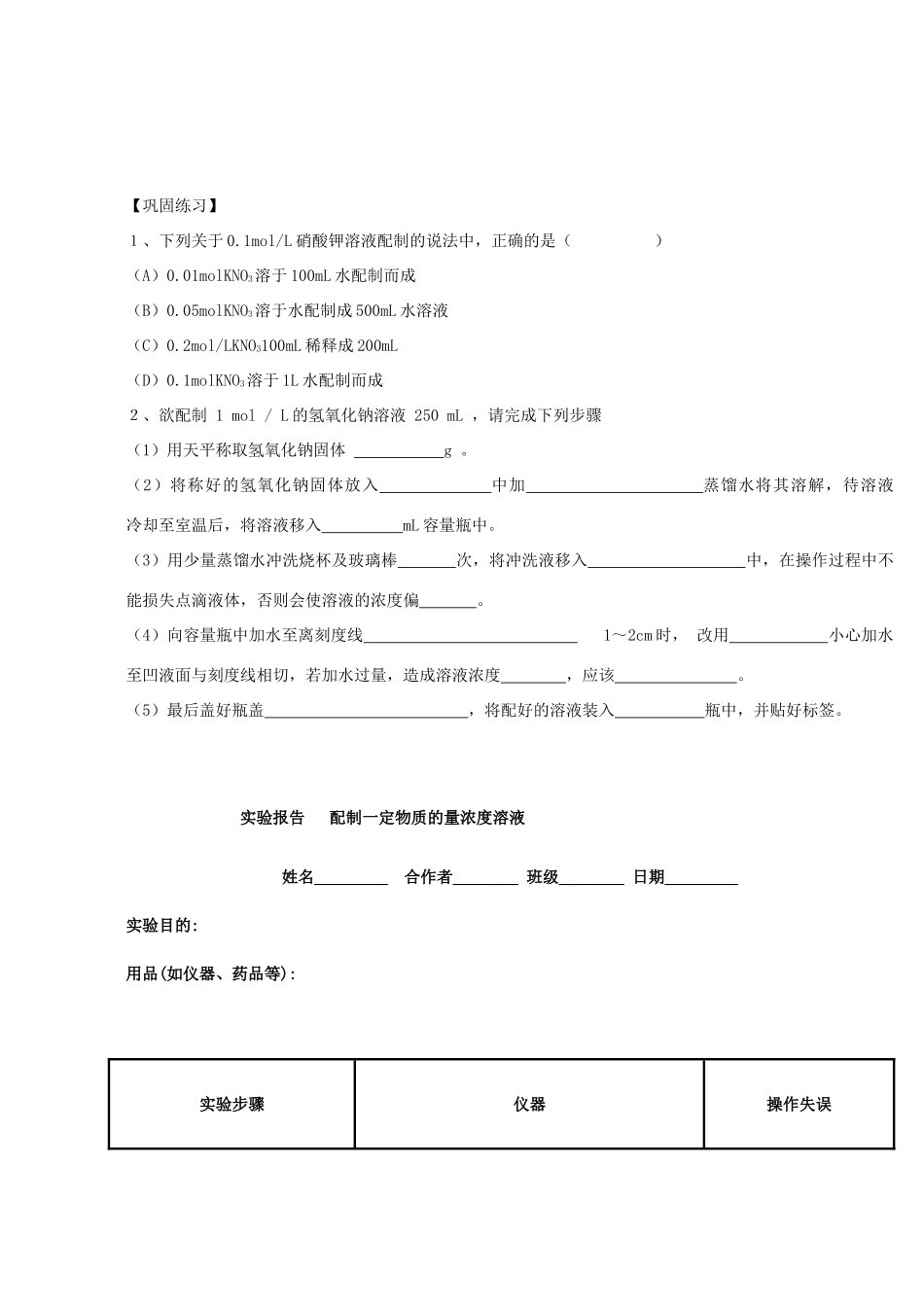 高中化学 第1章 认识化学科学 第3节 化学中常用的物理量--物质的量学案 鲁科版必修1_第3页