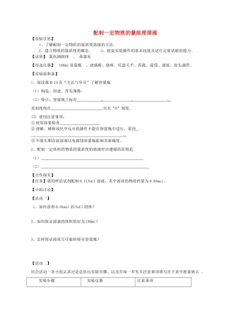 高中化学 第1章 认识化学科学 第3节 化学中常用的物理量--物质的量学案 鲁科版必修1