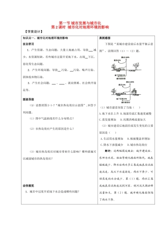 高一地理精品学案——2.1.2《城市发展与城市化》 鲁教版必修2