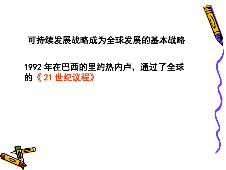 第三节可持续发展的基本内涵_第3页