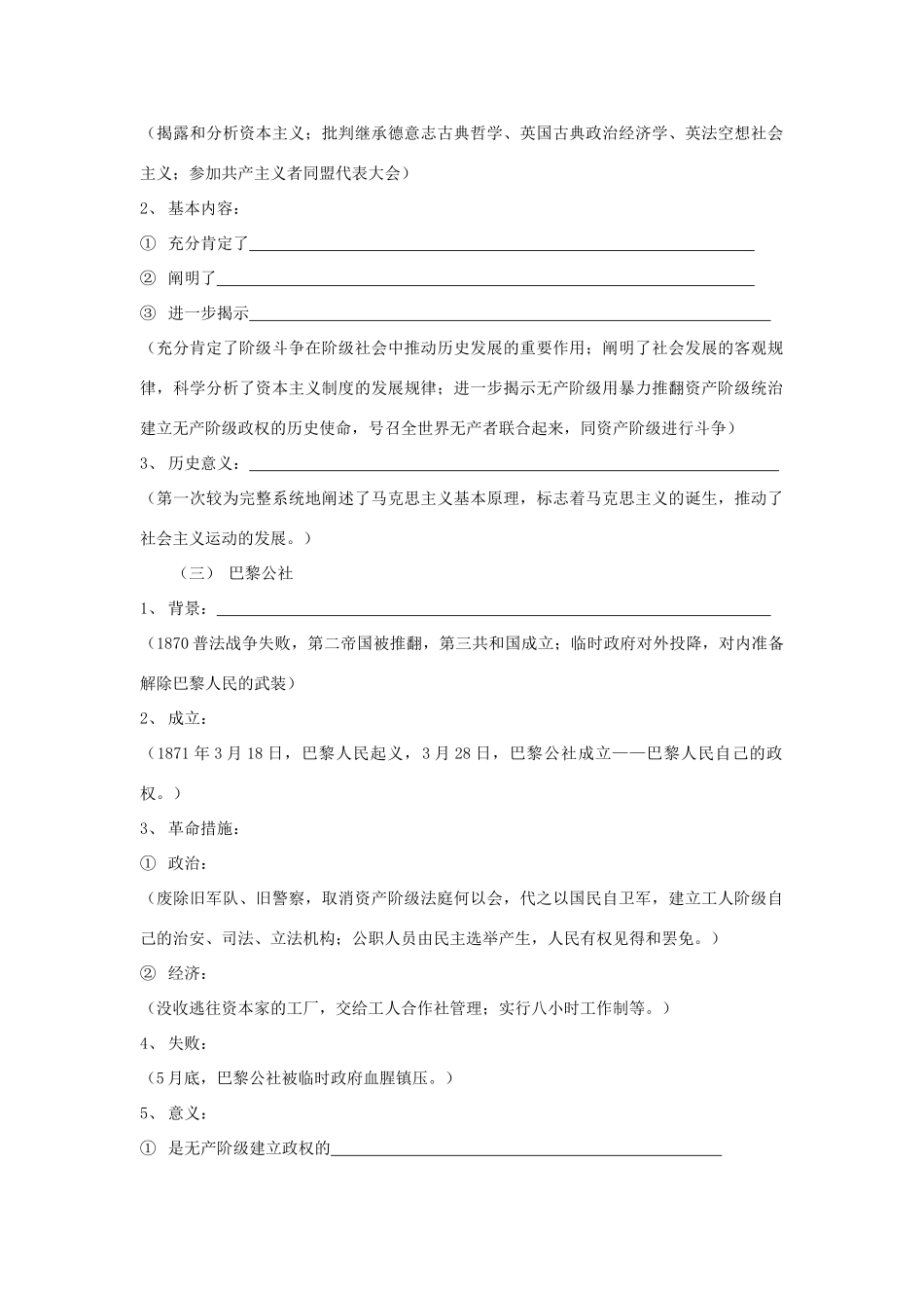 高考历史一轮复习学案导学专题八从科学社会主义理论到社会主义制度的建立_第2页