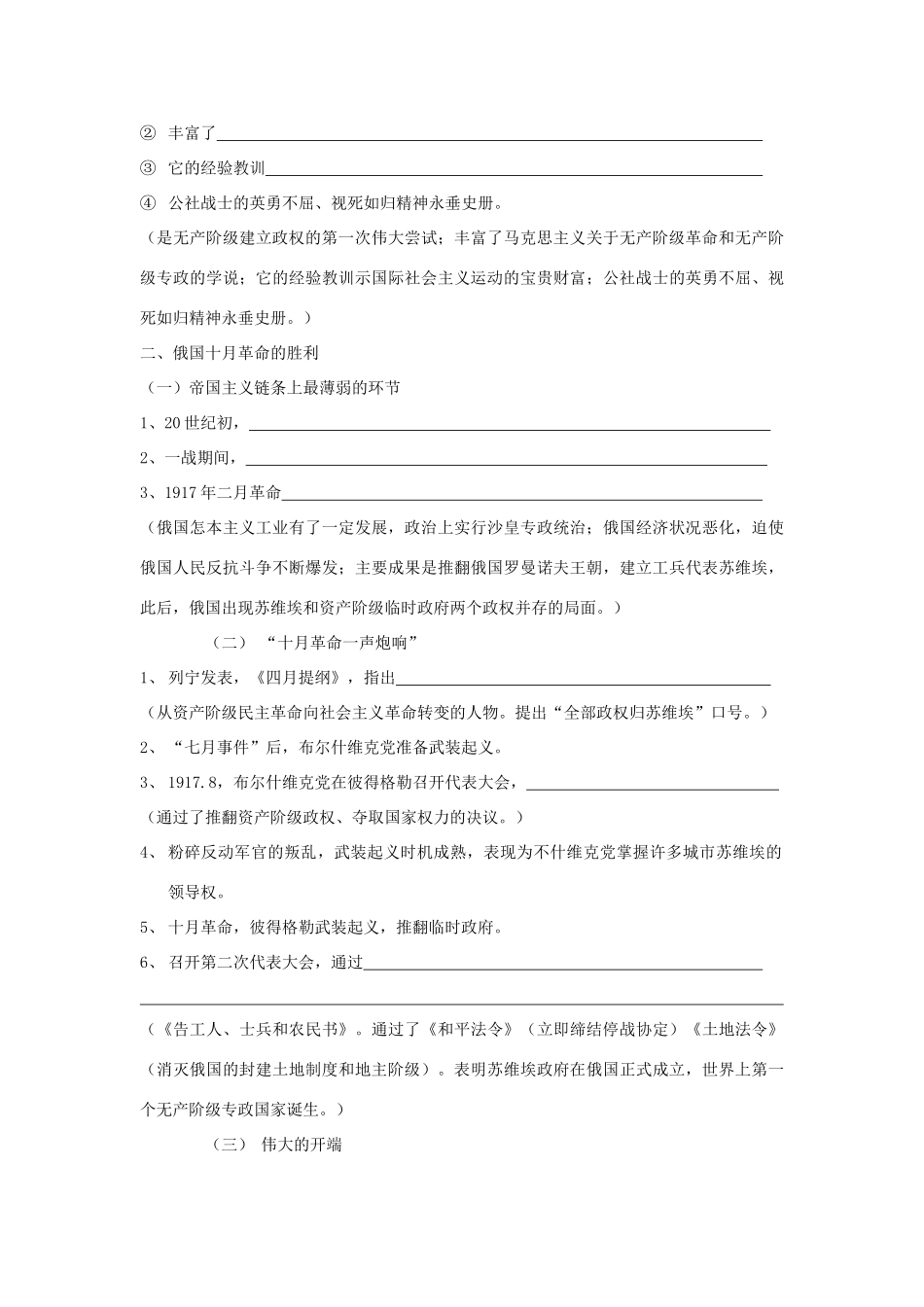高考历史一轮复习学案导学专题八从科学社会主义理论到社会主义制度的建立_第3页