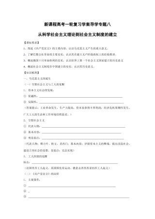 高考历史一轮复习学案导学专题八从科学社会主义理论到社会主义制度的建立