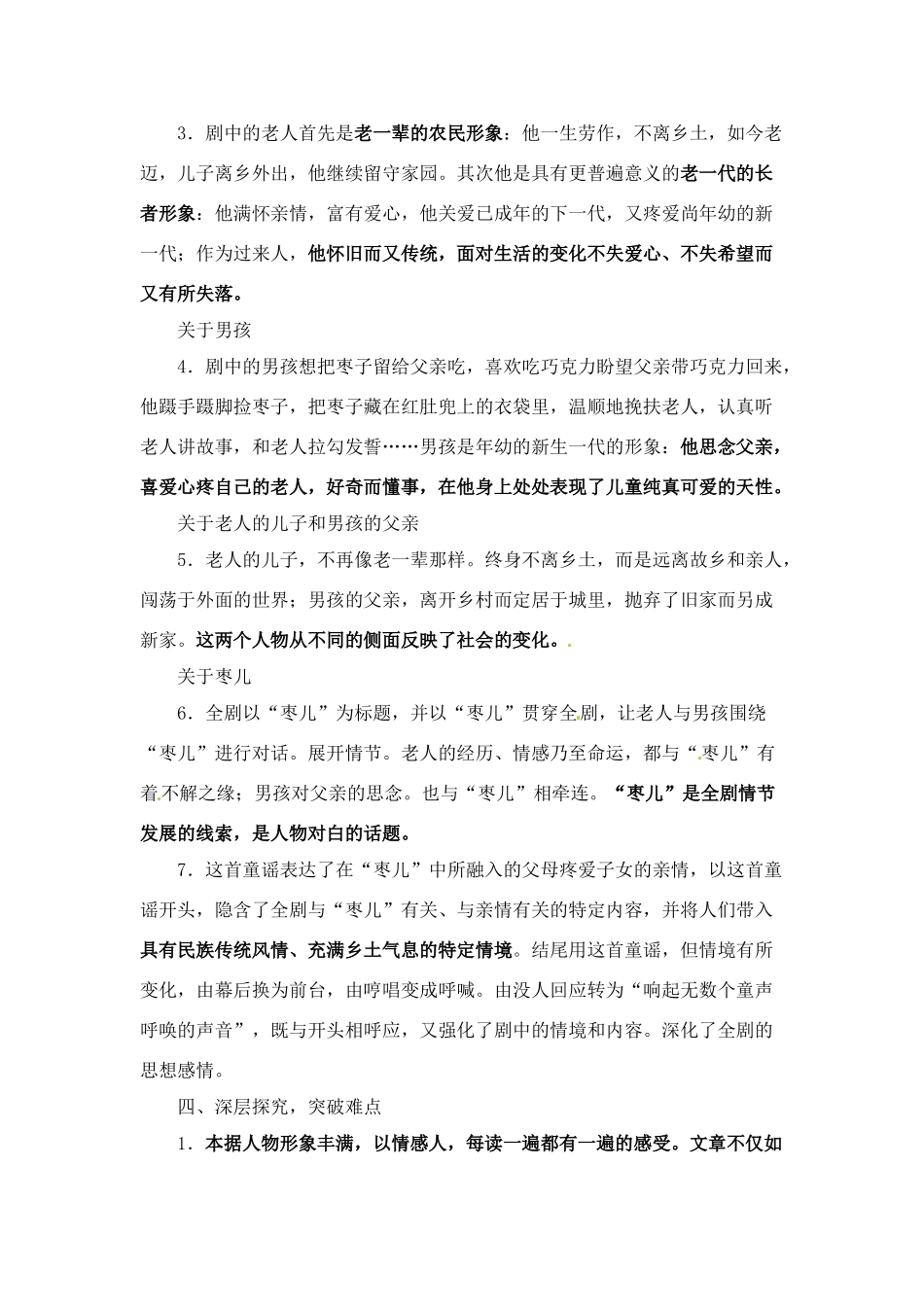 九年级语文下册 《枣儿》教案 人教新课标版_第2页